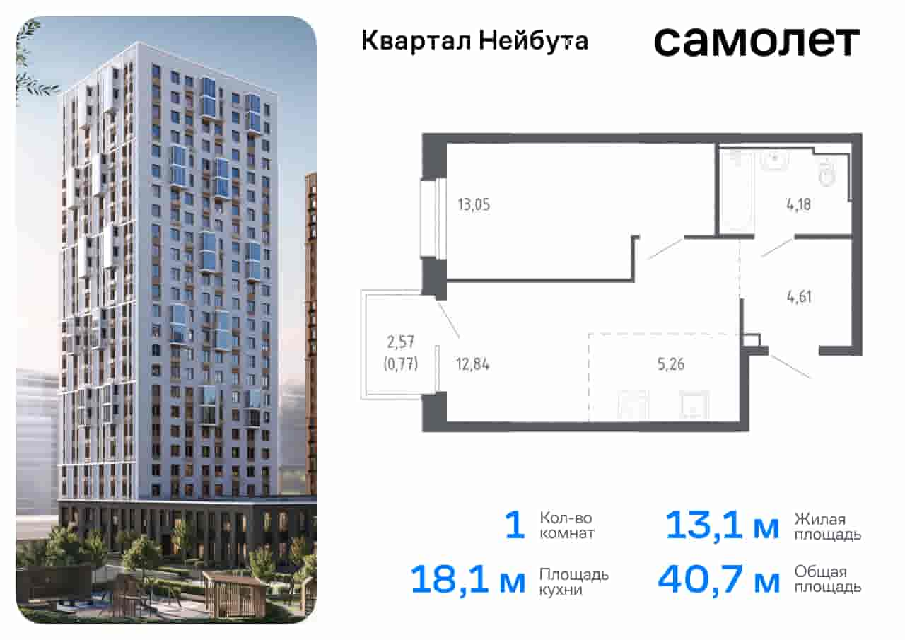 ЖК Квартал Нейбута, 1-комн кв 40,71 м2, за 7 537 986 ₽, 15 этаж